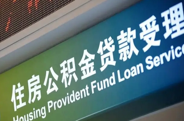 邢台住房公积金提取代办（住房公积金提取代办委托书）